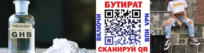 Бутират 99%  Михайловск 