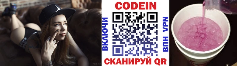 Codein напиток Lean (лин) Михайловск